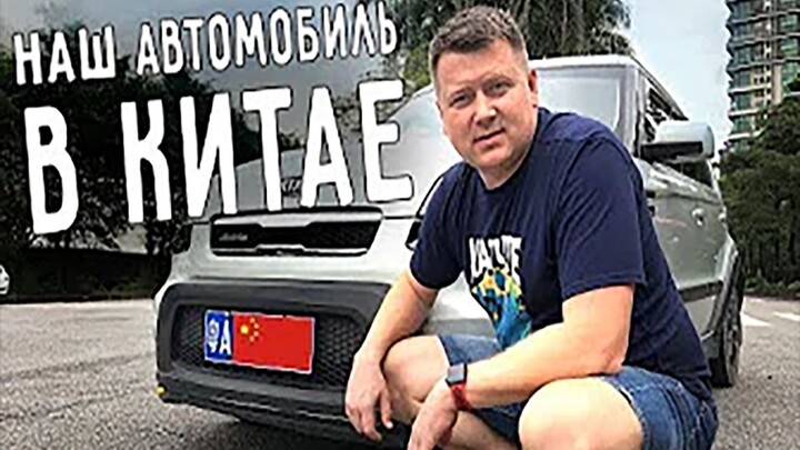 [LaoWai][Early Release] A Russian foreigner bought a car in China!