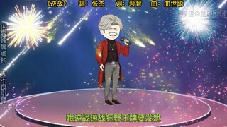 第20集：林枫受邀《唱响华夏》节目当导师，并在场上戏耍参赛的前女友。