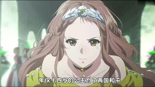 14岁的公主为了两国的和平，不仅要嫁给一位大自己10岁的男人，还要将2人之间的情书公开