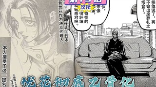 Jujutsu Kaisen Modulo Episode 13 Chinese Translation: Nagakura Makes a Comeback, Kurou Dies, and Yuh