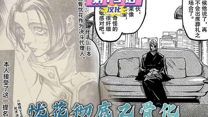 Jujutsu Kaisen Modulo Episode 13 Chinese Translation: Nagakura Makes a Comeback, Kurou Dies, and Yuh