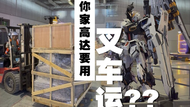 我去送个模型，用台叉车不算过分吧？