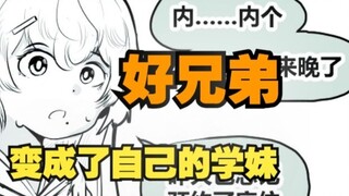 "My good friend who passed away has become my junior, but I find it hard to believe it" (short story