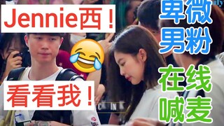 Hét rap ở sân bay? Bị fan nam của Blackpink cười chết mất thôi! Quả nhiên to giọng có lợi thật!