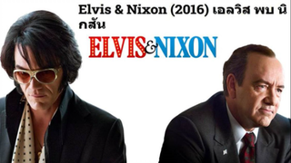 ELVIS & NIXON (2016) เอลวิส พบ นิกสัน