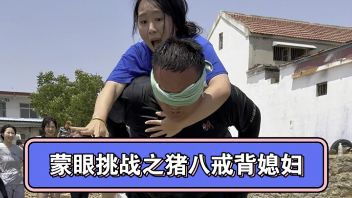 Blindfolded S-Curve Challenge: Pigsy Carries His Bride!