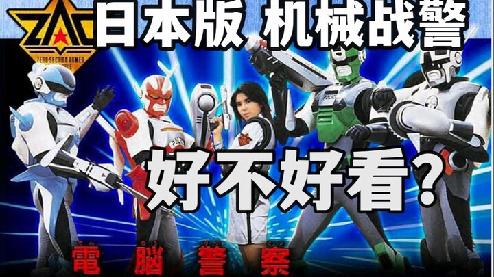 影响金属英雄！启发EVA！东宝冥作《电脑警察cyber cop》到底何方神圣？