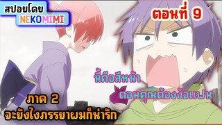 เปิดประวัติสึคาสะจัง [Tonikaku Kawaii SEASON 2 EP.8] ยังไงภรรยาผมก็น่ารัก ภาค 2 ตอนที่ 8 #foryoupage