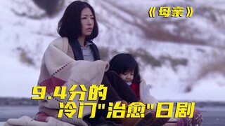 绑架成了爱你的方式！直逼满分却冷门的日剧，看完真的睡不着！