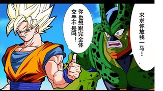 【龙珠if系列202】如果是孙悟空先和沙鲁交手