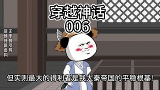 穿越神话第6集 此计名为，推恩令！
