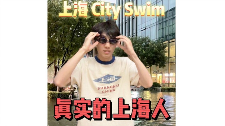 What You Think vs. Real Shanghainese People