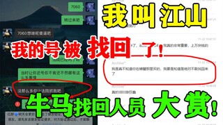 فريق استردادٍ غير مسبوق! يجرؤون على استعادة حسابي! انتظروني شخصيًا!