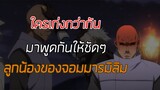 ลูกน้องของจอมมารมิลิมกระจอกจึงหรอ หลังดูจบตอนที่ 5