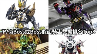 Cronus再次第二 假面骑士TV伪Boss或Boss骑士数据排行Top8