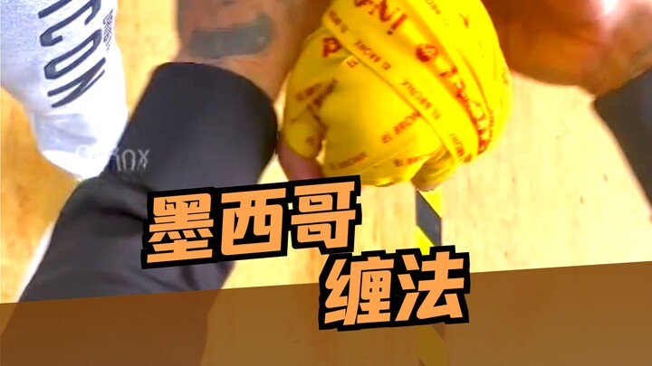 วิธีพันผ้าพันมือสำหรับนักมวยอาชีพ