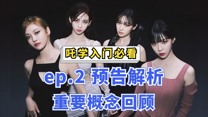 Must-See for New Fans of aespa! Teaser Analysis of Concept Video Ep. 2 + A Deep Dive into Key Points