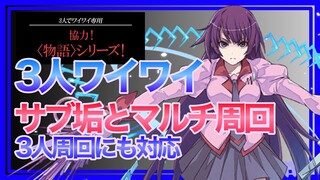 【パズドラ】3人ワイワイをサブ垢とマルチ周回【物語コラボ】