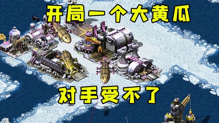 في بداية Red Alert، هاجم بخيار ضخم مباشرة! قبل أن يدرك الخصم ما يحدث، كان قد خسر بالفعل!