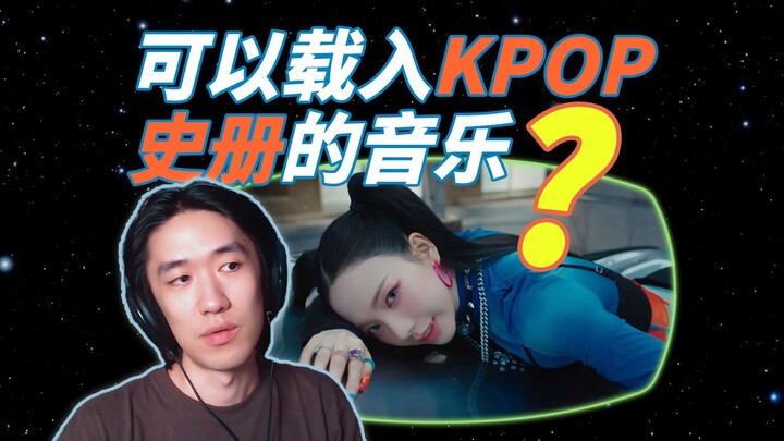 Nhạc sĩ dẫn bạn khám phá “Supernova” của aespa: Những chi tiết táo bạo này chắc chắn bạn chưa từng đ