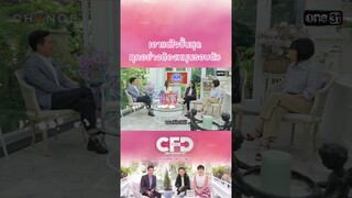 เอาแต่ใจขั้นสุด ทุกอย่างต้องหมุนรอบตัว | #Shorts CLIP | Club Friday Show | one31