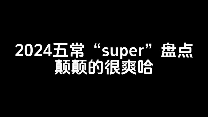 2024 Wuchang “Super” Review: 2024 Truly Lives Up to Being the Year of the Super