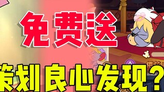 Tom and Jerry Mobile Game: New characters are given away for free. Are game planners so conscientiou