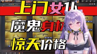 花28888元点双女仆上门，女友式陪伴满分体验！