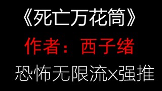 【少年野】《死亡万花筒》原耽推文，双皮奶组合的绝美爱情！