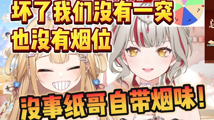 坏了这把瓦瓦阵容没有烟位，没事纸哥自带烟味！【宣小纸/笙歌】