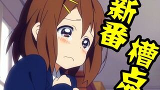 把人都看哭了！！这才是5月最强“新番”