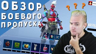 Overwatch 2 - Боевой Пропуск Обзор