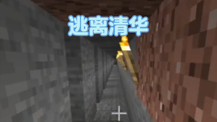 The kid’s been cheating—sneaking into Peking University.