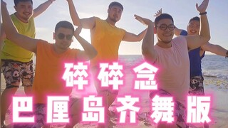 The Right Way to Check In in Bali: A Macho Dance to "Narrative" [Panda Hall]