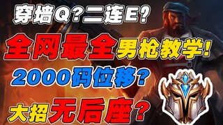 Tutorial Male Gunner terlengkap di internet! Kuasai King of Male Gunner dalam 10 menit! Ada begitu b