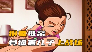 离谱！母亲给儿子治好病，紧接着便让儿子上战场去送死！