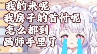 直播三年 约稿花了一间房子的首付