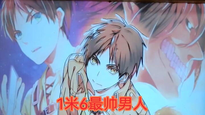 1米8大帅哥艾伦·耶格尔，为他正名#进击巨人#艾伦·耶格尔