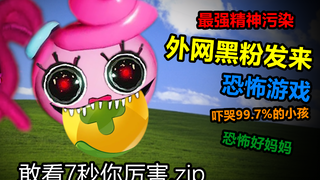 Foreign anti-fans sent a strange mental pollution game, the plot of which made 99.3% of fans' scalps