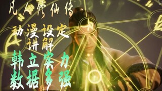 To what extent does Hanli Animation's strength develop? "Mortal Cultivation of Immortality" Royal Pa