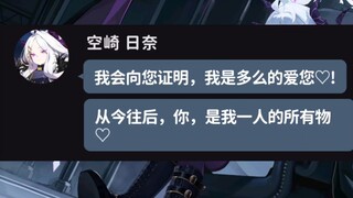【病娇日奈】❤️我会想你证明我的心意❤️别想离开了……♡