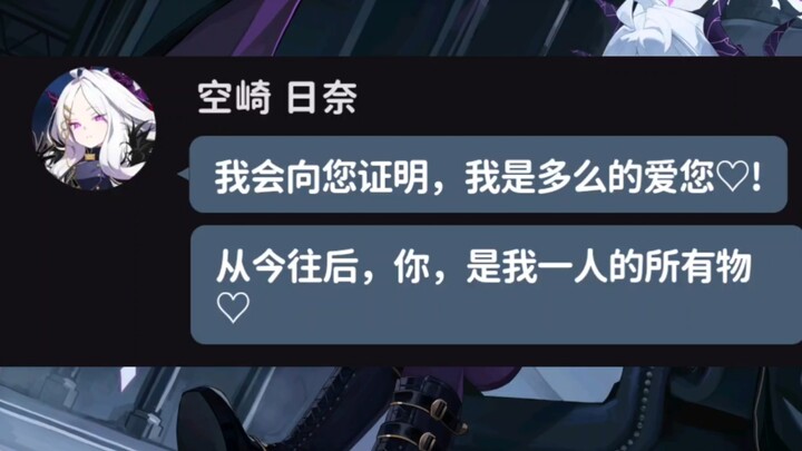 【病娇日奈】❤️我会想你证明我的心意❤️别想离开了……♡