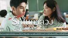 🇹🇼 Lovesick (2025) - Full Movie [Eng Sub]
