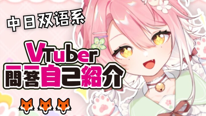 【Shisui Anri】Chinese-Japanese bilingual Vtuber introduces himself with Q&A⭐