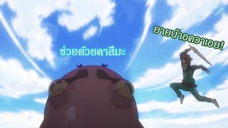 KonoSuba สู้กับกบ2