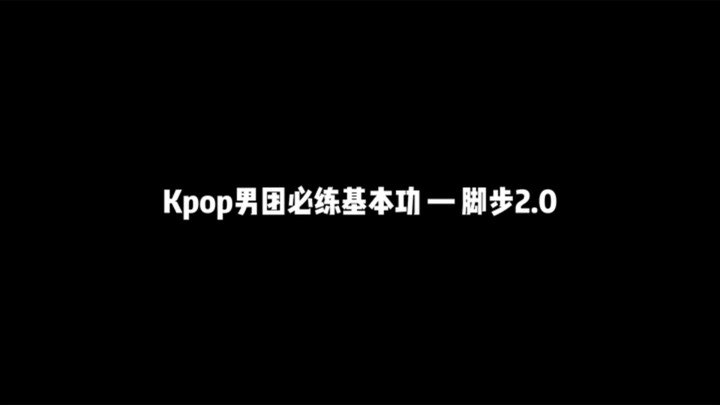 【Kim Geum-ja】Kpop Boy Group Basic Skills Collection - Footsteps 2.0