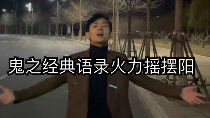 [Rockin’ Yang] The Legendary Ghost Is Back!