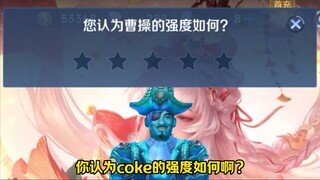 What do you think of Cao Cao's strength?