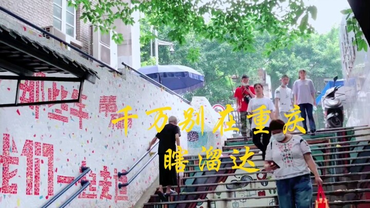 Friendly reminder: Definitely don’t wander around aimlessly in Chongqing.