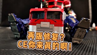 提桶跑路(×)闭关修复(√)，CE06修复版把玩测评！